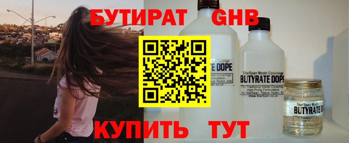 Железногорск  БУТИРАТ  Вход с VPN  Бутират 1.4BDO 