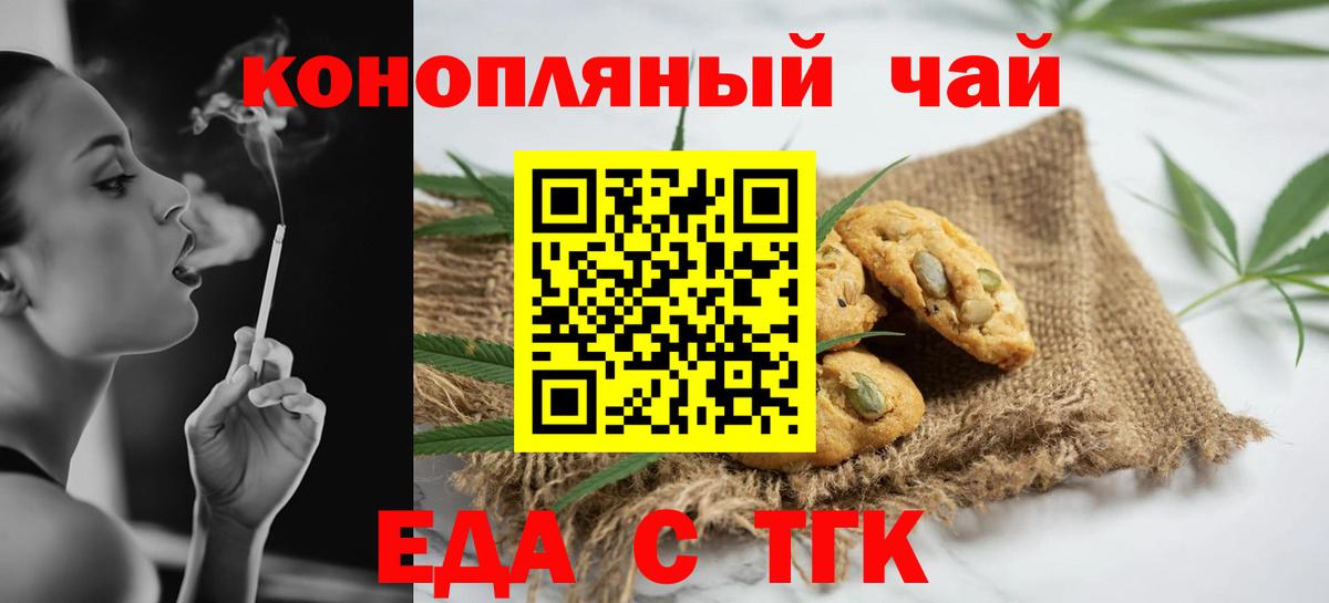 Еда ТГК конопля  Вход с VPN  Железногорск 