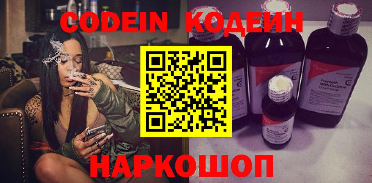 Кодеиновый сироп Lean Purple Drank  Вход с VPN  Железногорск 
