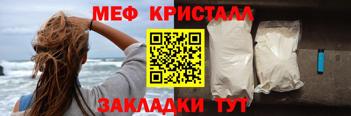 Меф кристаллы Железногорск