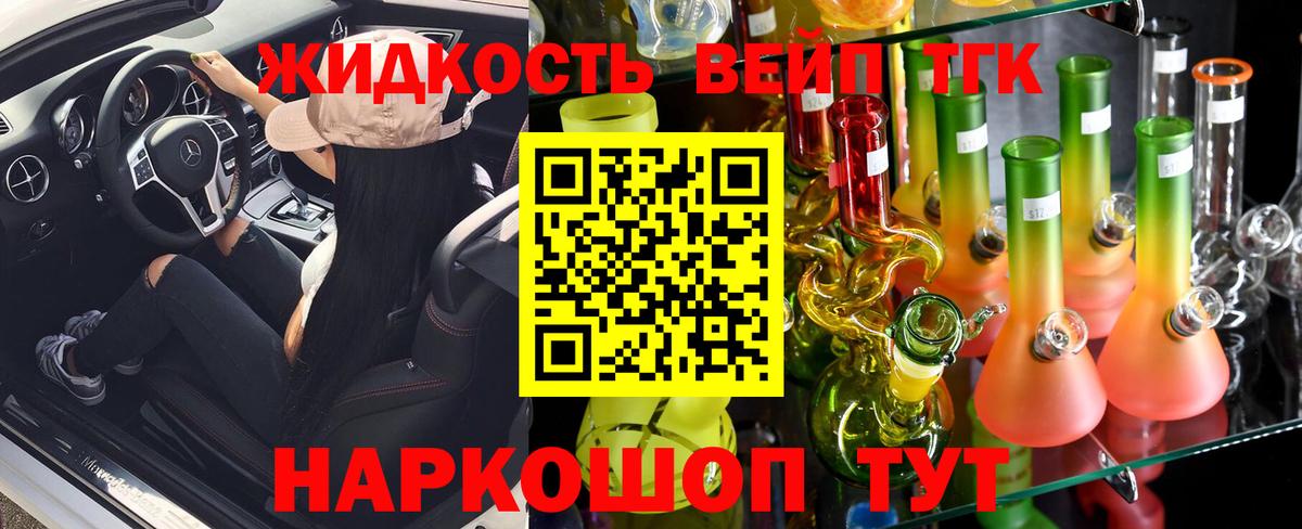 ТГК вейп с тгк Железногорск