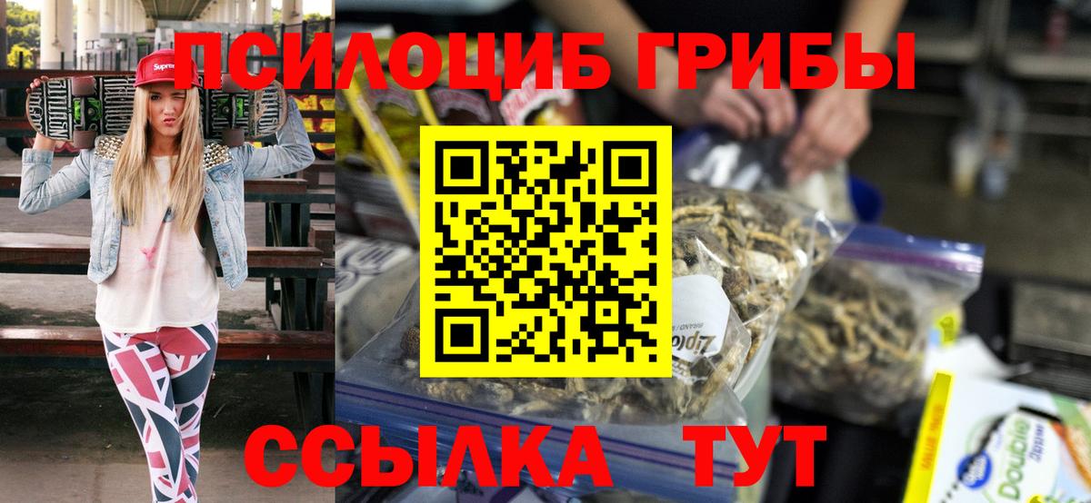 Псилоцибиновые грибы ЛСД Железногорск